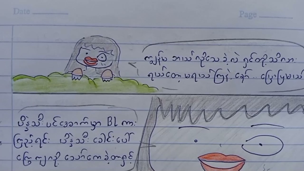 ပါးချကျေးရွှာက သရဲသတို့သမီး | NINI FRIENDS STORY