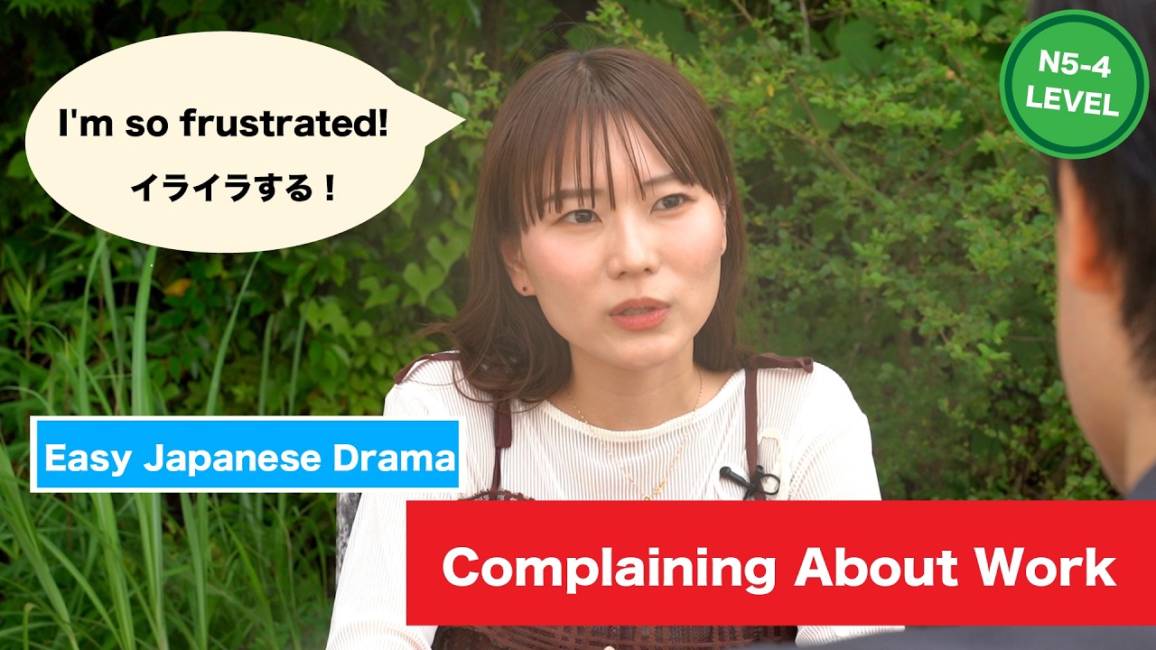 Easy Japanese Conversation | Complaining About Work 🎬 | N5-N4 Listening Practice