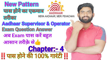 Aadhar Operator and Supervisor Exam Question Answer//Aadhar Supervisor and Operator Exam Chapter 4