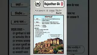 Rajasthan Gk 🎯#gk#Rajasthan#police #cet#vdo#allexam #reet#rjgk