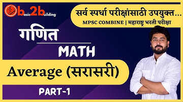 Average-1| सरासरी | Math Trick in  Marathi | MPSC Combine | Bharti Exam | Railway | Pavan Patil