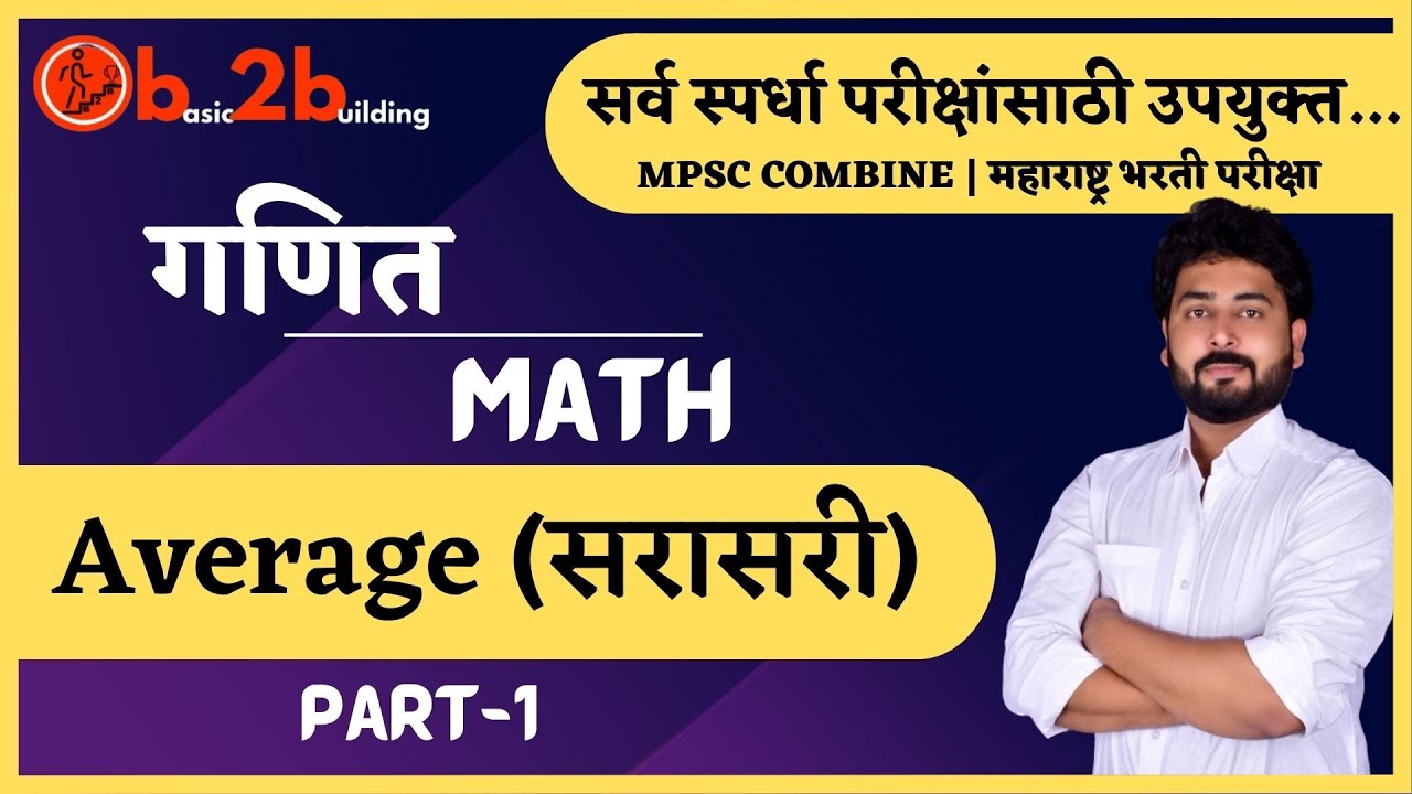Average-1| सरासरी | Math Trick in  Marathi | MPSC Combine | Bharti Exam | Railway | Pavan Patil