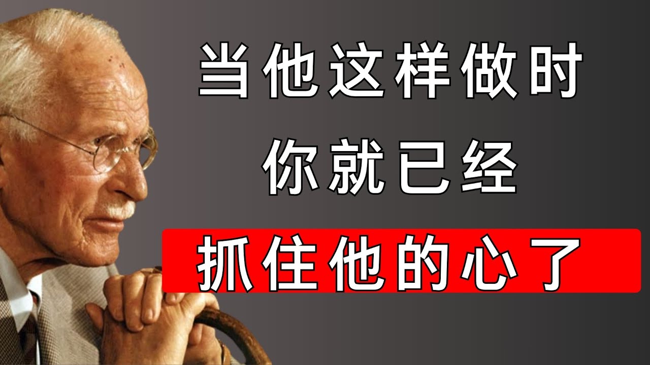 他只会对“最爱的人”做的7个无意识行为 | 荣格揭示男人动心的真正证据  | 根据马基雅维利的观点 | 男性心理