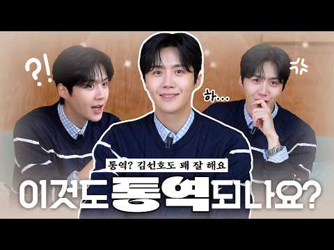 이것도 통역 되나요…⁉️주호진 못지않은 김선호의 통역 실력 😎✨ | Netflix '이 사랑 통역 되나요?' 코멘터리