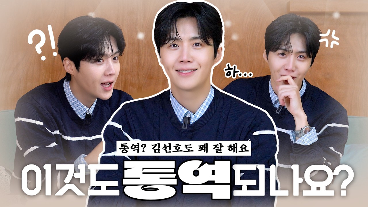 이것도 통역 되나요…⁉️주호진 못지않은 김선호의 통역 실력 😎✨ | Netflix ‘이 사랑 통역 되나요?’ 코멘터리