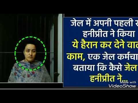 जेल में भी हनीप्रीत ka mms viral - YouTube