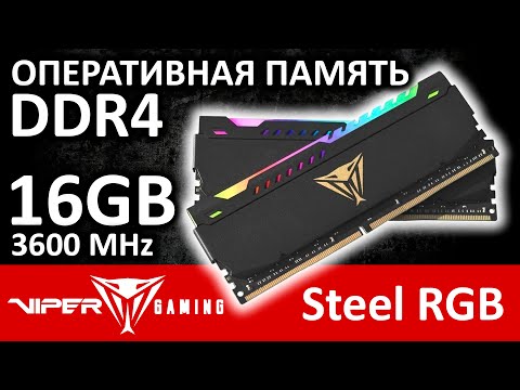 Оперативная память DDR4 Viper Steel RGB 16GB (2x8GB) PVSR416G360C0K