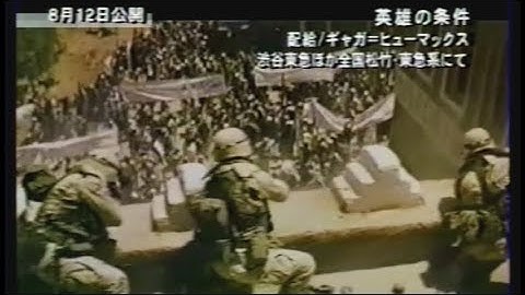 映画「英雄の条件」(2000)日本版劇場公開予告編① Rules of Engagement Japanese Theatrical Trailer