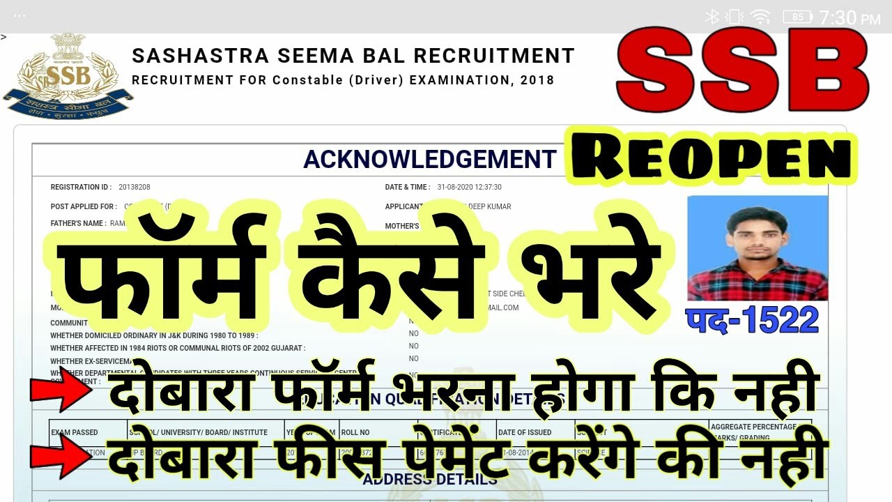 SSB Head Constable Ministerial Online Form Kaise Bhare ¦ How to Fill SSB HC Online Form 2021 |SSB HC