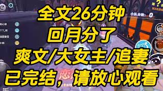 江宇又跟我闹分手了。这一次，我还想像 18 岁他第一次提分手时那样，去江边冷静冷静。却发现江风好冷，还是回去吧。回月分了 #小说 #完结文