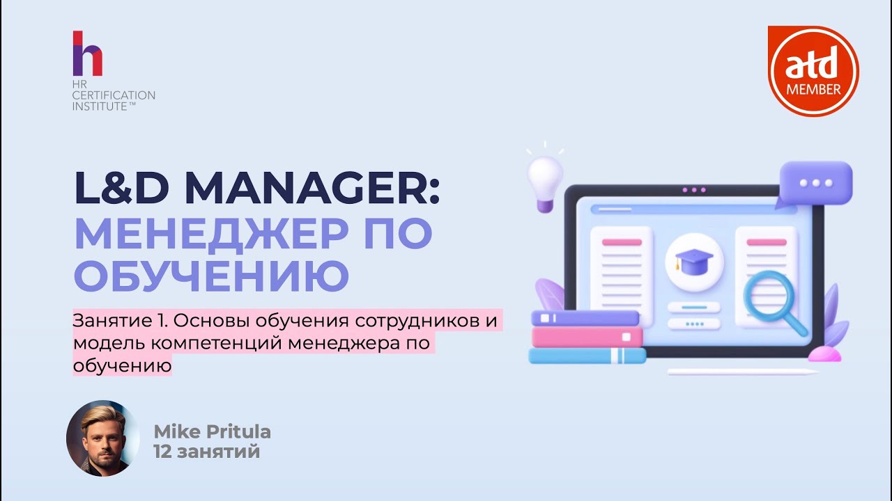 L&D Manager — человек, который делает обучение стратегией, а не формальностью