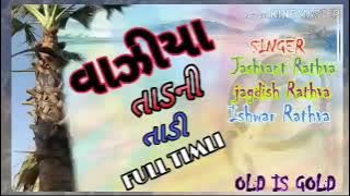old is gold timli || Jaswant Rathva |Ishwar Thakor