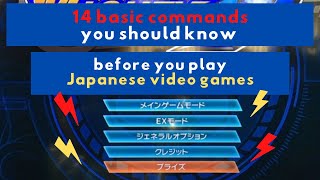 14 basic commands expressions you should know before you play Japanese video games! screenshot 5