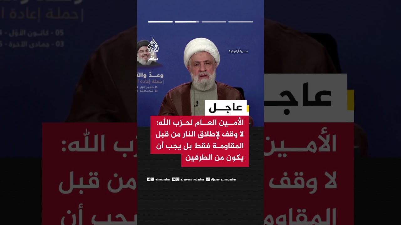 عاجل | الأمين العام لحزب الله: المقاومون سيبقون في الميدان وسيردون على خروقات العدو