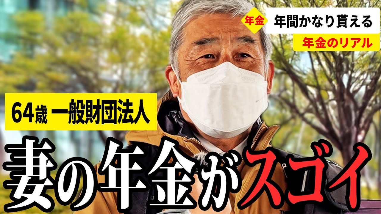 【年金いくら？】年金4つ掛けてる…  75歳まで貯金してた… 64〜92歳の男女15組が話す年金生活のリアル