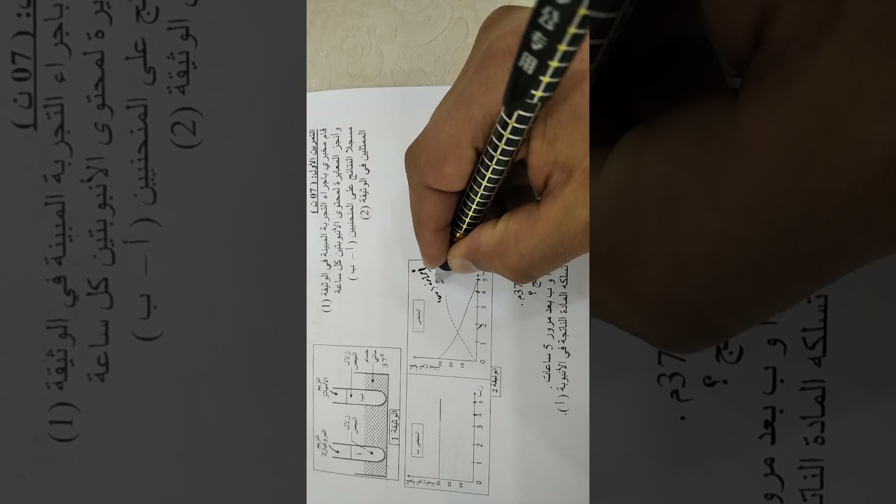 حل بعض تمارين المقطع التعلمي 1 التغذية عند الإنسان.الجزء 1.