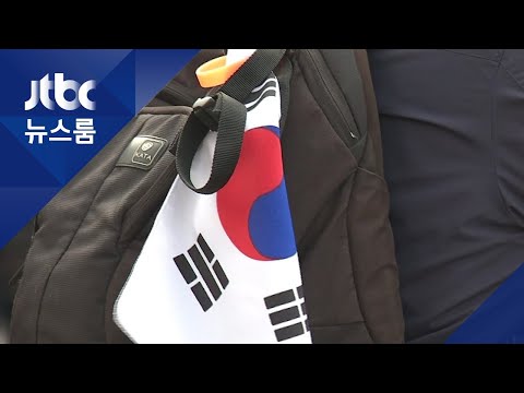 국가 모욕 목적 태극기 훼손 처벌…헌재 &amp;quot;합헌&amp;quot;