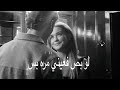 سيرين عبدالنور لو بص فعيني مسرع