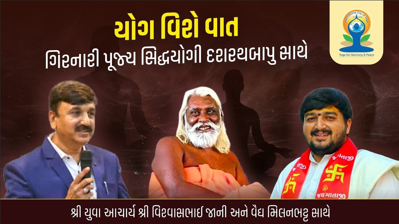 યોગ નુ અદ્ભૂત રહસ્ય ગિરનારી સિદ્ધયોગી દશરથબાપુ સાથે || dasrathbapu ||