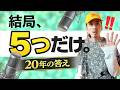 【ボイトレ】歌が上手くなる為に本当に効果があった練習5選【ボイストレーニング】【カラオケ】【発声法】