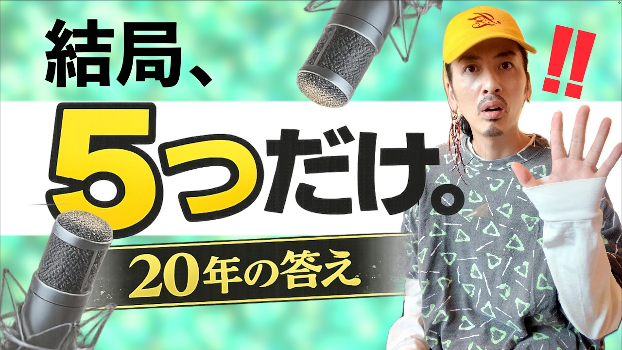 【ボイトレ】歌が上手くなる為に本当に効果があった練習5選【ボイストレーニング】【カラオケ】【発声法】