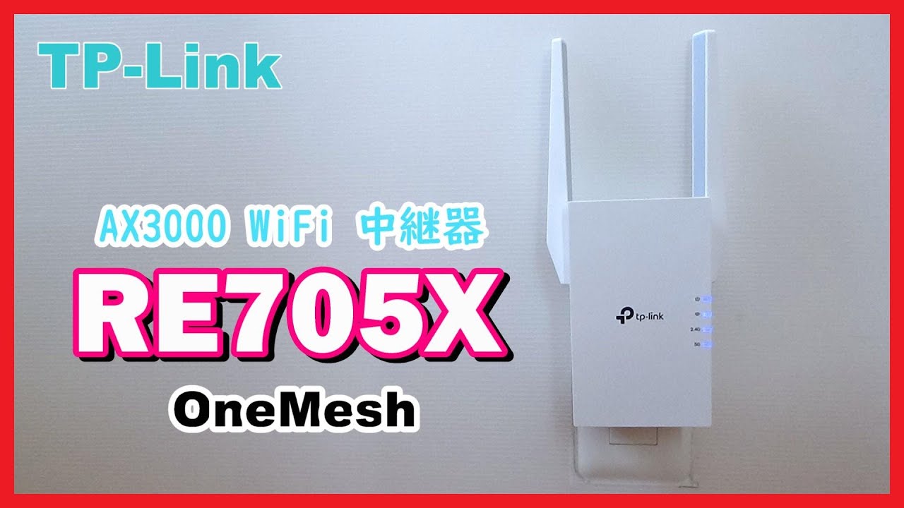 TP-Link] AX3000 WiFi Repeater RE705X Introduction, Installation