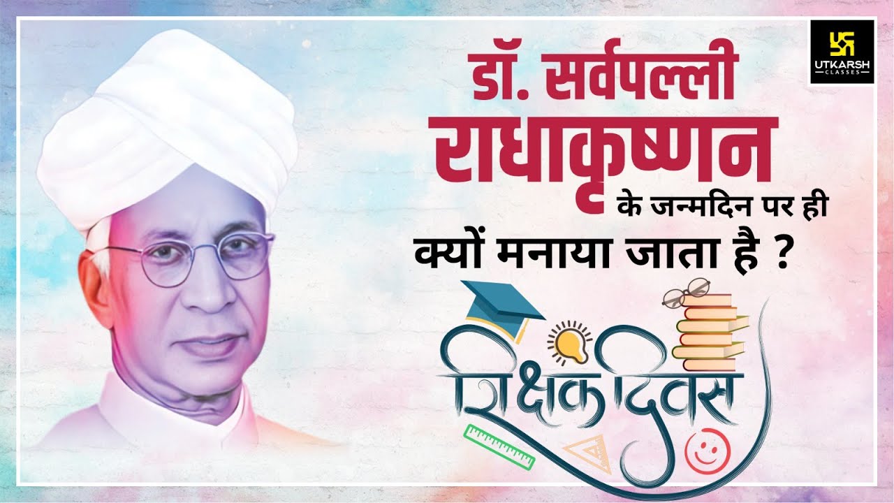 Is Teachers Day Celebrated On 5th September Is Teachers Day Celebrated On 5th September