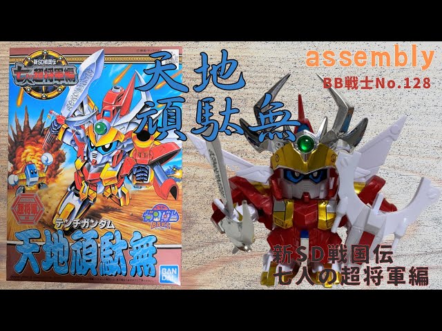 七人の超将軍コンプセット 未組立・一部組立済 SDガンダム BB戦士 ガンプラ Amazon.co.jp: SDガンダム BB戦士 新SD戦国伝 七人の超将軍編