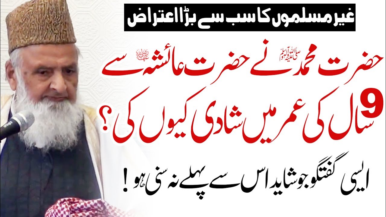 Почему Пророк Мухаммад (мир ему и благословение) женился на Аише, когда ей было 9 лет? Аллама Хал...