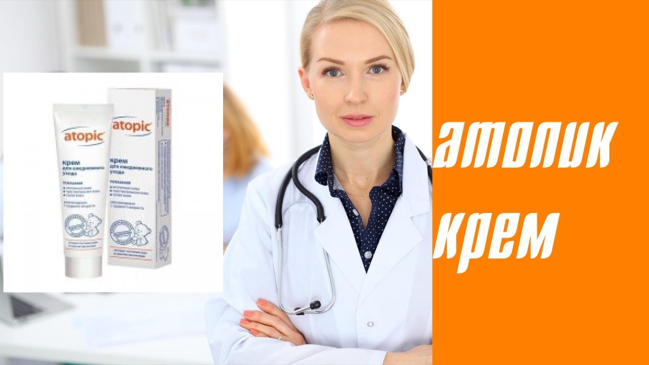 Атопик крем
