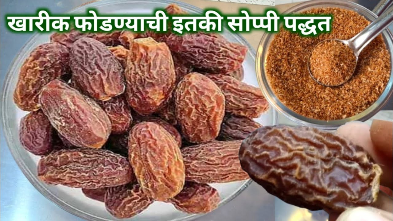 मेथीचे लाडू डिंकाचे लाडू बनवण्यासाठी घरच्या घरी खारीक पावडर बनवा  |  | Kharik Powder .