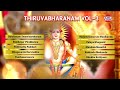 തിരുവാഭരണം Vol 3 | Thiruvabharanam Vol 3 | Kalaratnam Jayan ( Jaya Vijaya ) | Audio Jukebox Mp3 Song