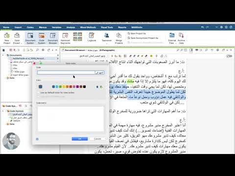 ٧ تكويد النص تحليل البيانات النوعية باستخدام 