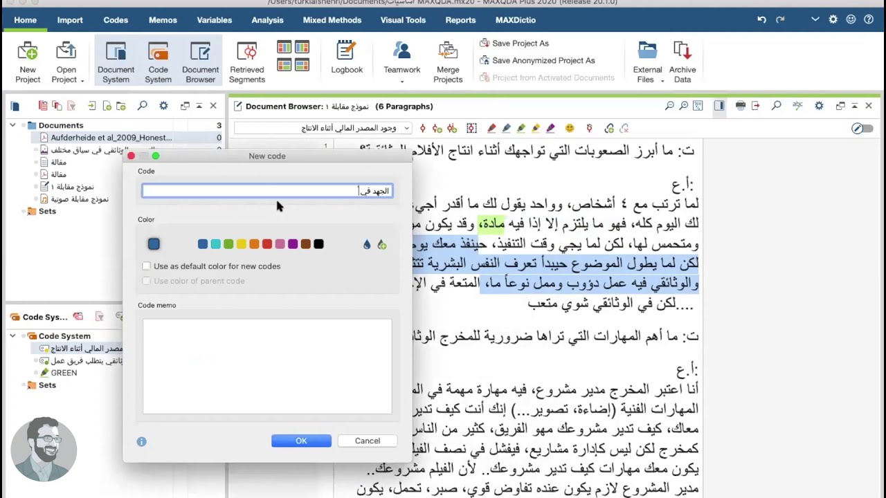 ٧- تكويد النص - تحليل البيانات النوعية باستخدام MAXQDA