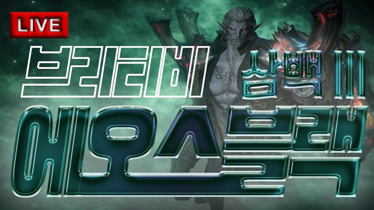 에오스 블랙 3.3  몬스터도감!!! 월드쟁을 준비하자 #에오스블랙 #브리TV #삼백3