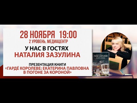 Презентация книги «Гардe