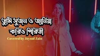 Tumi Sujon Jania Korio Piriti Song  Tiktok Viral Song Lofi Song Bangla  