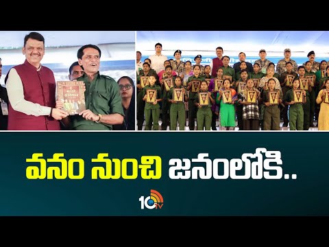 వనం నుంచి జనంలోకి... | Top Naxal Commander Mallojula Venugopal Rao Surrender | 10TV News - 10TVNEWSTELUGU