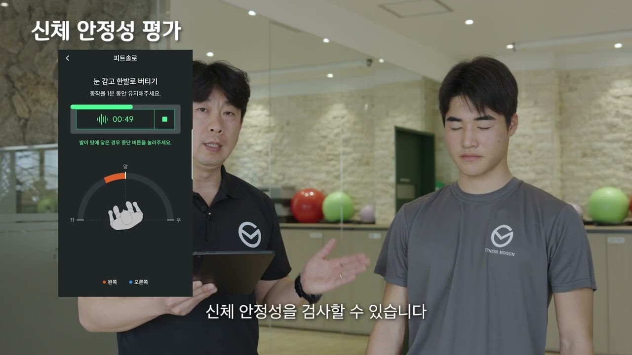 AI 운동역량평가 exoFit 기능 설명 영상