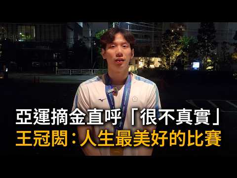 Asian Games Gold Medalist Says It Feels "Unreal" – Wang Kuan-hung: The Best Race of My Life