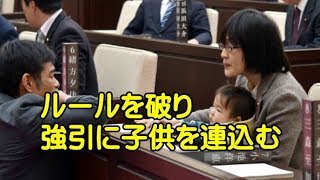 熊本市議の緒方夕佳市議が赤ちゃんを議場に連れ込み開会を遅らせる。 緒方夕佳 検索動画10 熊本市議の緒方夕佳市議が赤ちゃんを議場に連れ込み開会を遅らせる。 緒方夕佳 検索動画 10