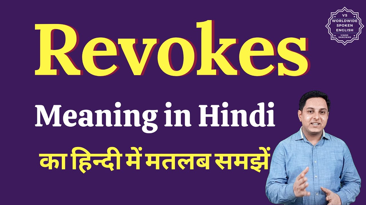 Revokes meaning in Hindi | Revokes ka matlab kya hota hai | English ...