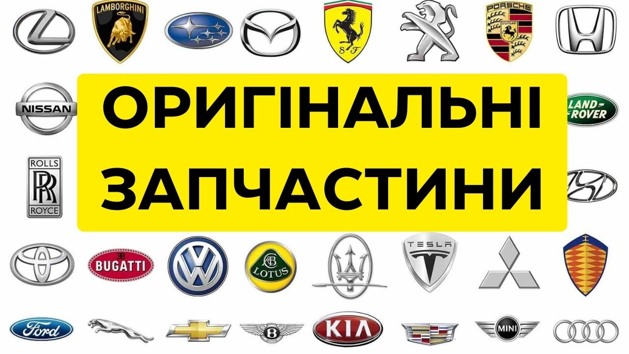 Що таке оригінальні автомобільні запчастини