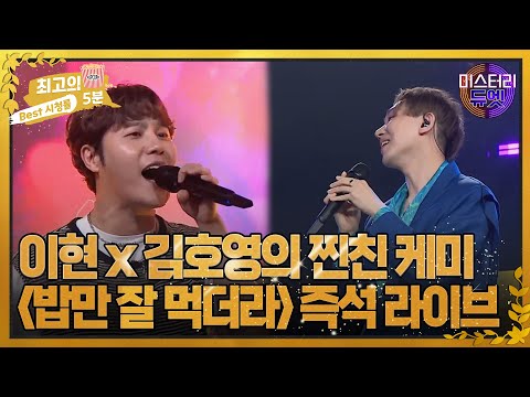 <strong>옴므</strong> &amp;#39;밥만 잘 먹더라&amp;#39; 즉석 라이브 MBN 220919 방송