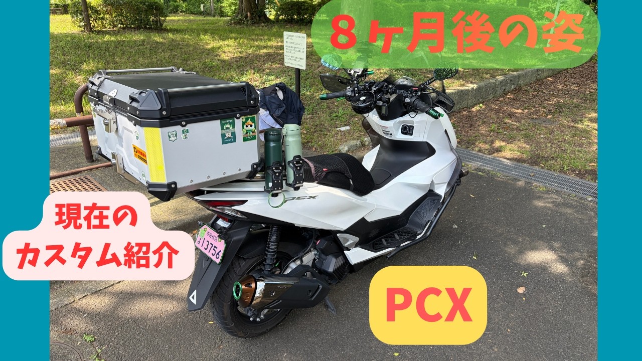 PCX125 / 150 オーリンズ 国内正規品　PCX150に装着してました PCX125] 8 Months of Ownership: An Update on My Custom Parts - YouTube