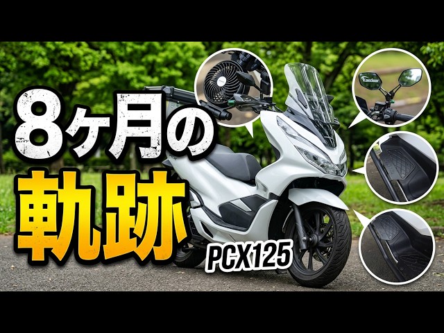 PCX125 / 150 オーリンズ 国内正規品 PCX150に装着してました