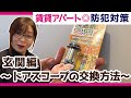 【ドアスコープの交換方法】一人暮らしを始める前に気を付けたい賃貸アパートの玄関の防犯対策