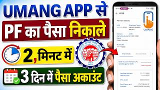 Umang App Se PF Withdrawal Kaise Kare | umang app se pf withdrawal kaise kare form 19/10c/31 screenshot 1