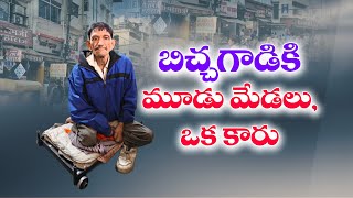 Real-Life ‘Bichagadu’ in Madhya Pradesh | Beggar Owns 3 Buildings, 3 Autos & Car