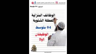 وظائف 03 و 04 متوسط